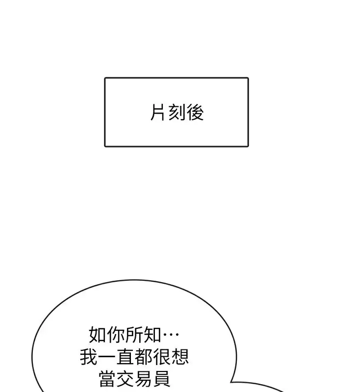 漫画《税金女友》第35话第3张图