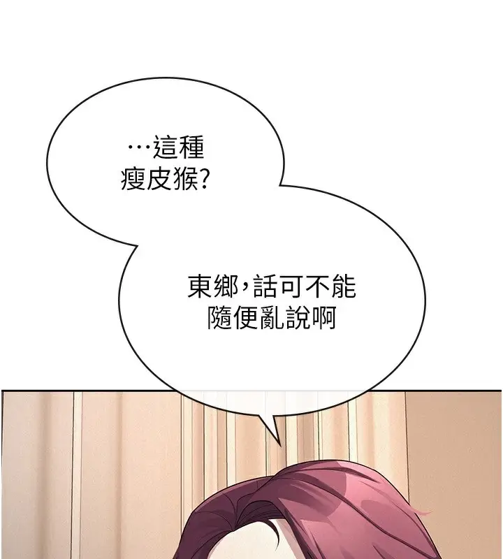 漫画《税金女友》第35话第47张图