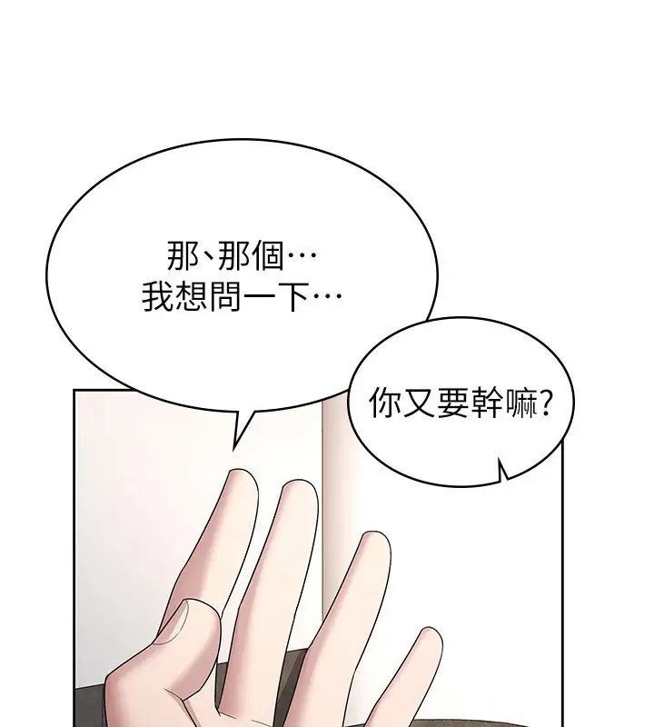 漫画《税金女友》第35话第72张图