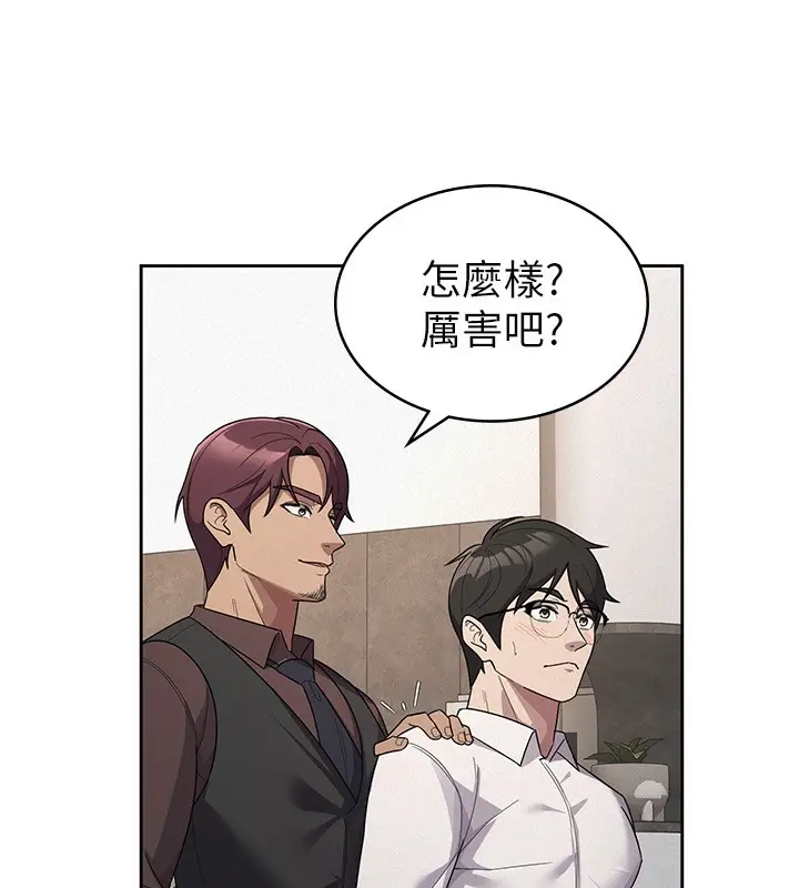 漫画《税金女友》第35话第88张图