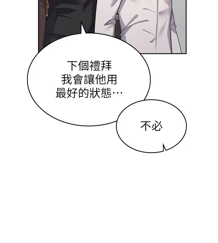 漫画《税金女友》第35话第89张图