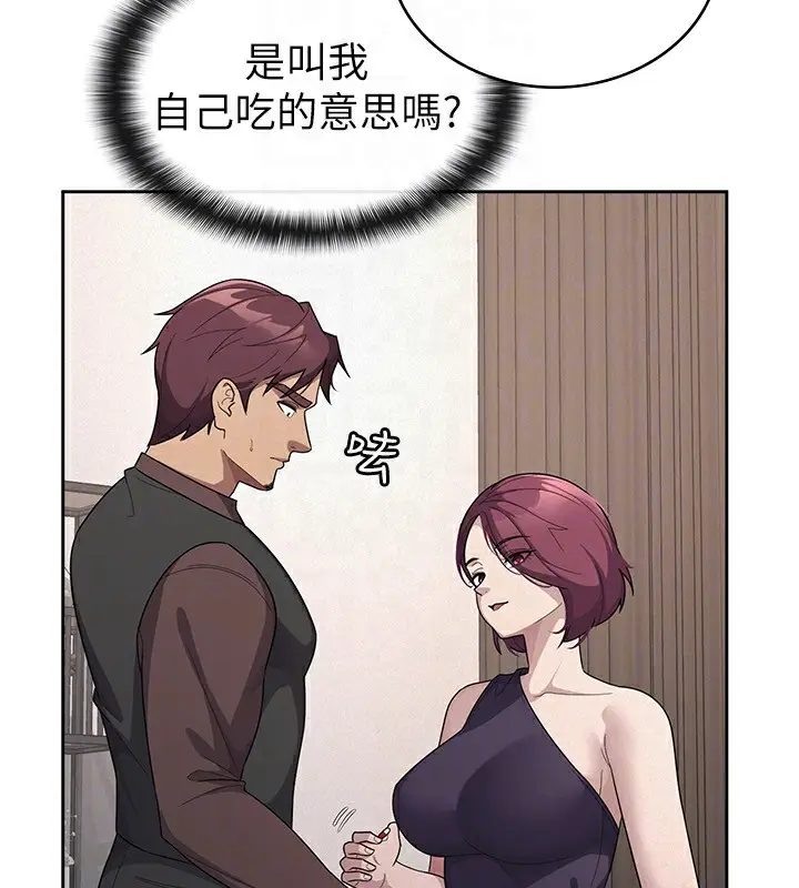 漫画《税金女友》第35话第99张图