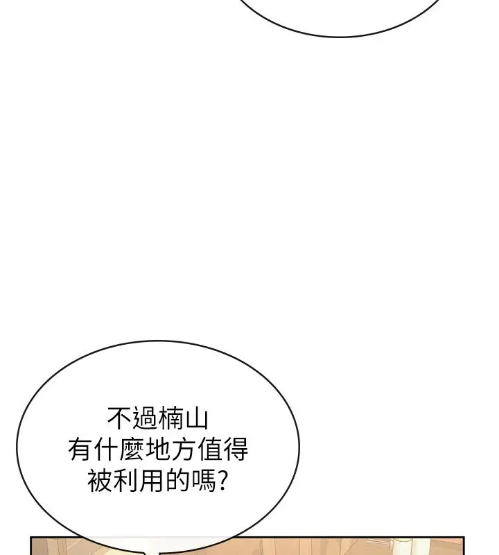 漫画《税金女友》第36话第14张图