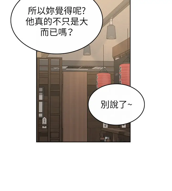 漫画《税金女友》第36话第21张图