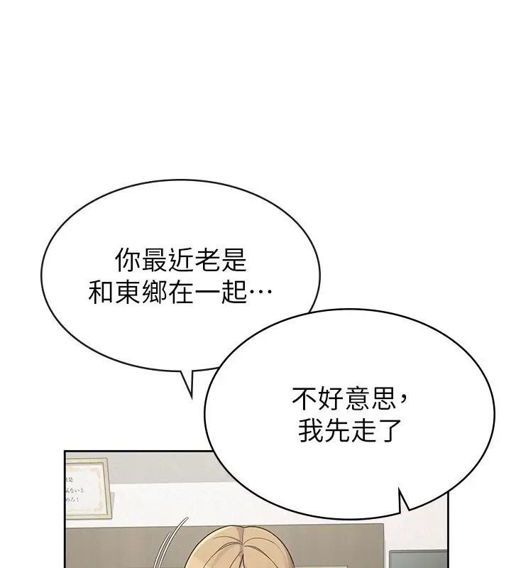 漫画《税金女友》第37话第109张图