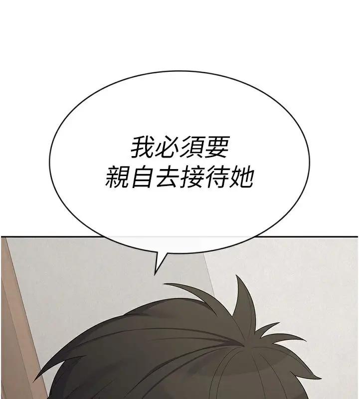漫画《税金女友》第37话第112张图