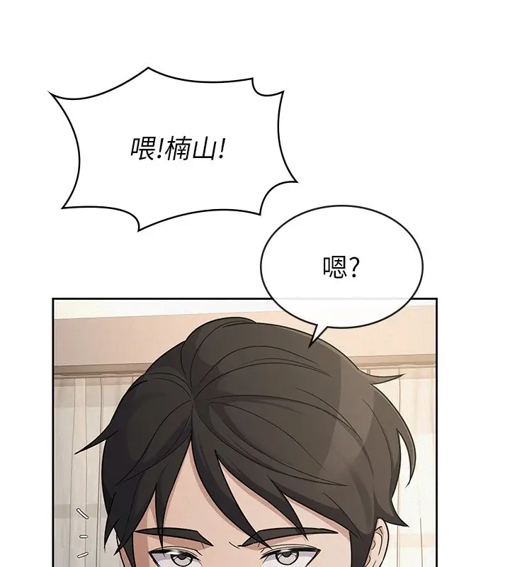 漫画《税金女友》第37话第20张图