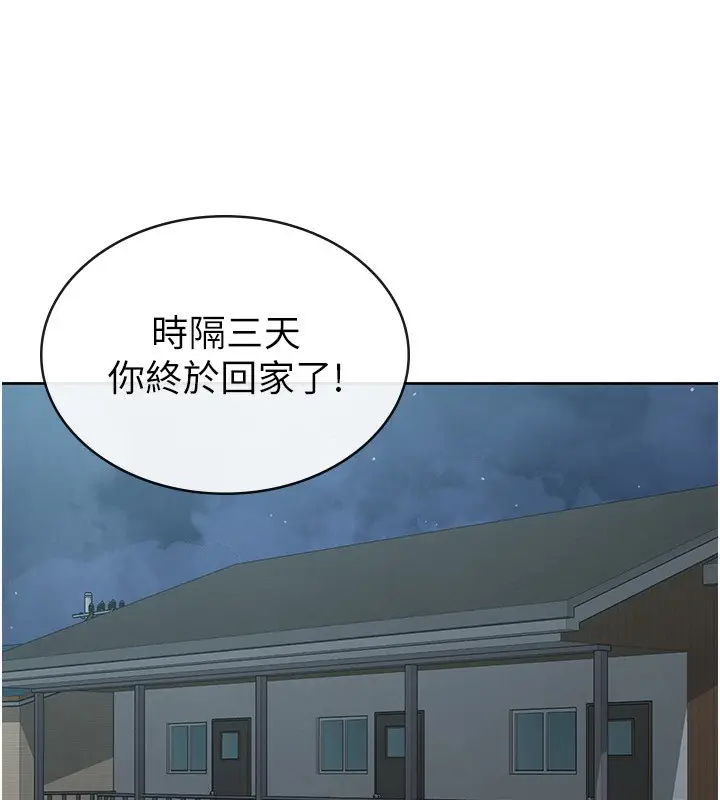 漫画《税金女友》第37话第80张图