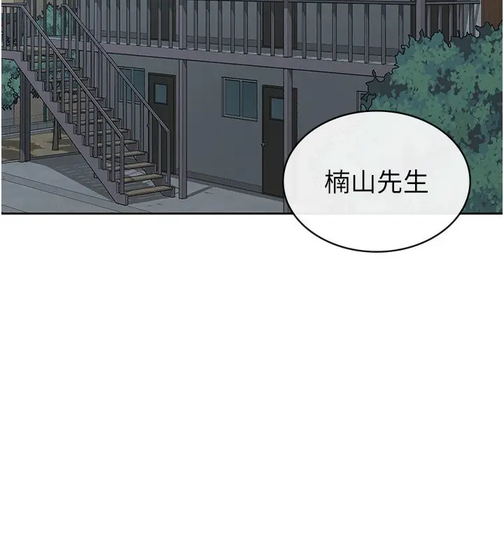 漫画《税金女友》第37话第81张图