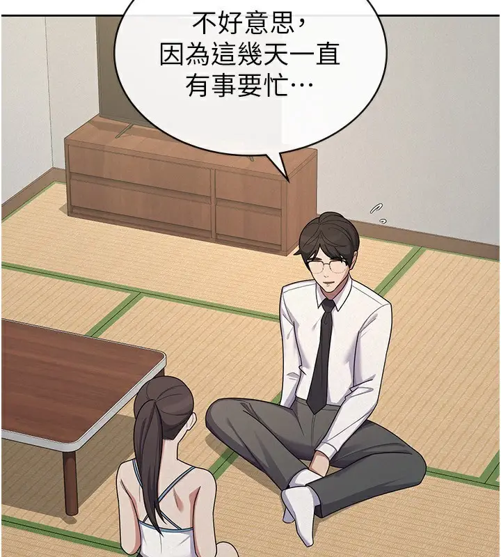 漫画《税金女友》第37话第83张图