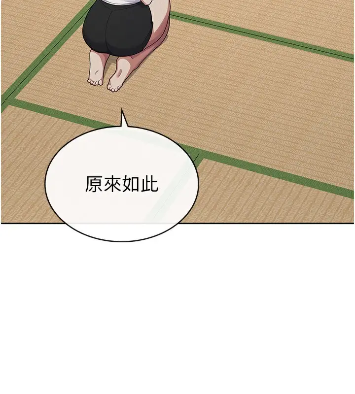 漫画《税金女友》第37话第84张图