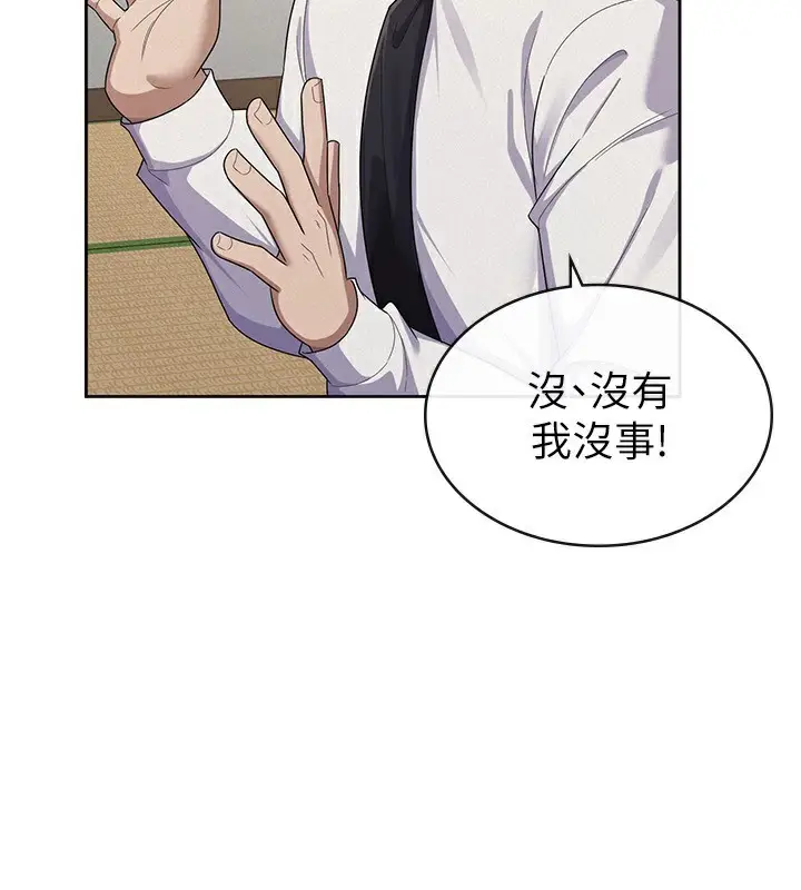 漫画《税金女友》第37话第86张图