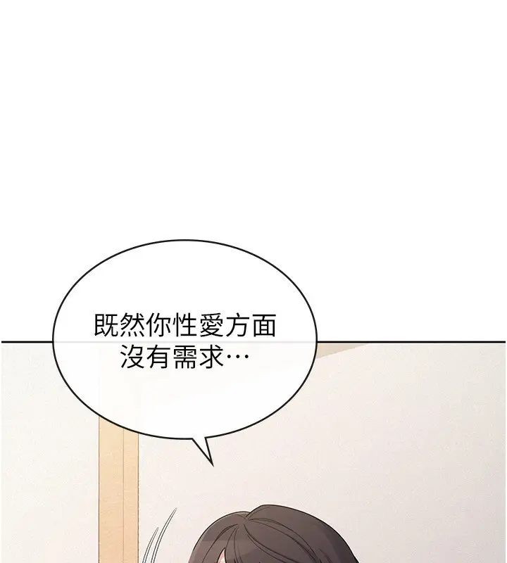 漫画《税金女友》第37话第88张图