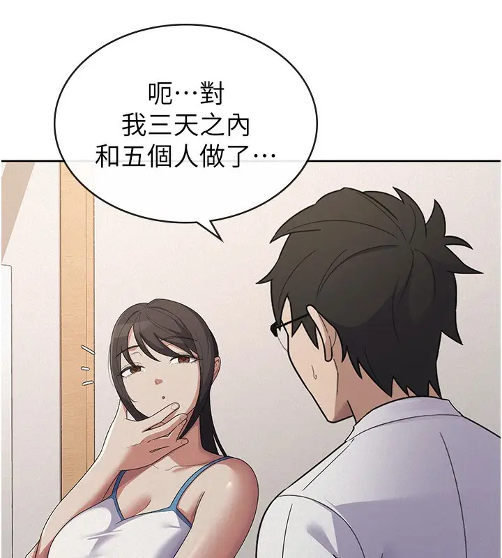 漫画《税金女友》第37话第91张图