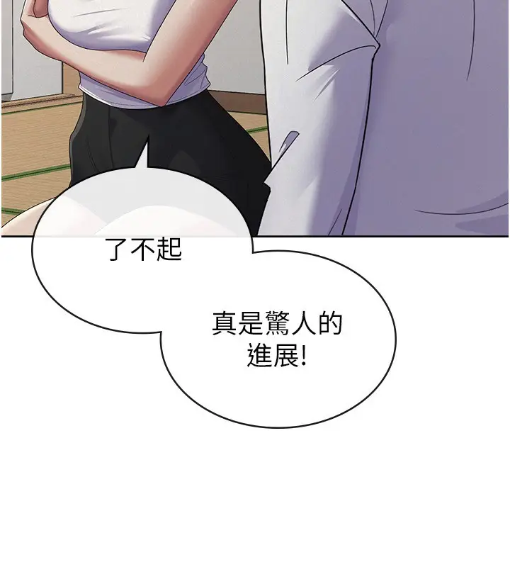 漫画《税金女友》第37话第92张图
