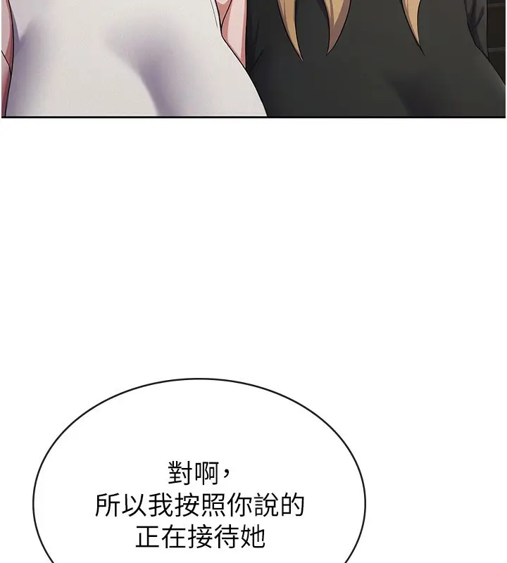 漫画《税金女友》第38话第109张图