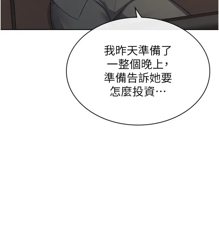 漫画《税金女友》第38话第112张图
