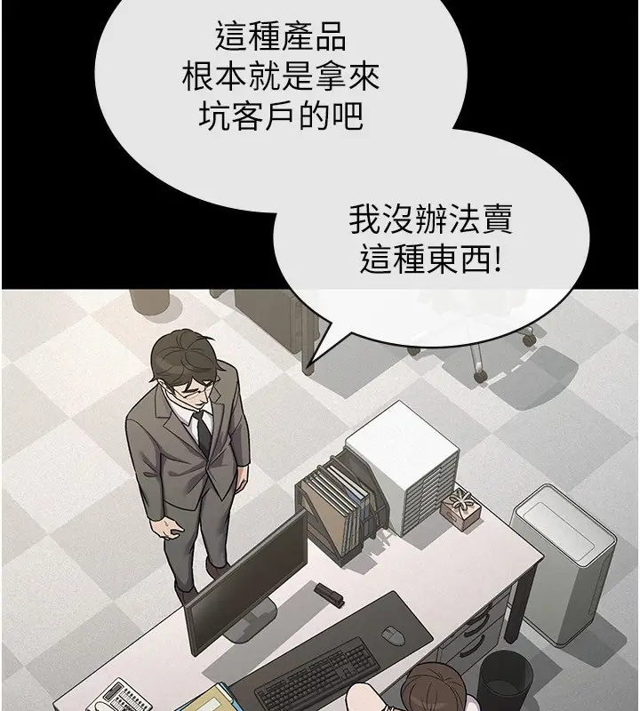 漫画《税金女友》第38话第14张图
