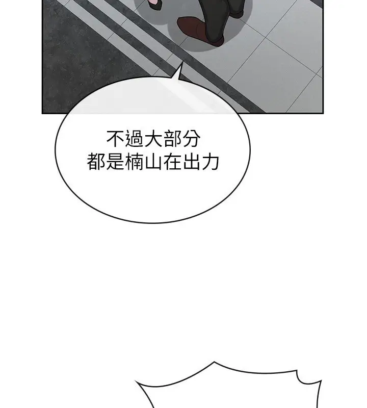 漫画《税金女友》第38话第78张图
