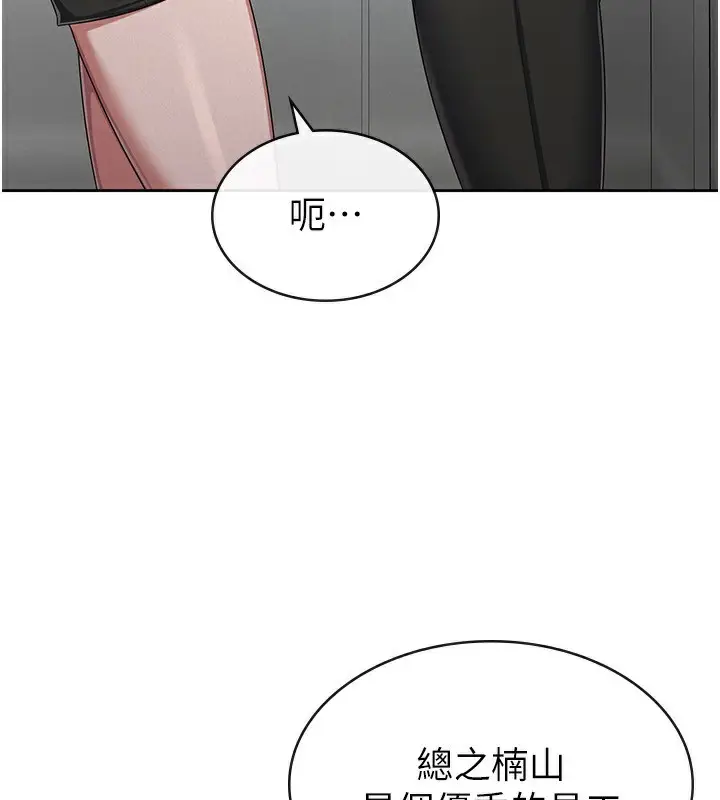 漫画《税金女友》第38话第84张图