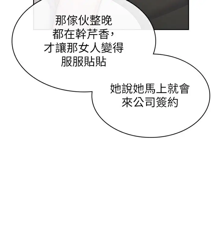 漫画《税金女友》第38话第86张图