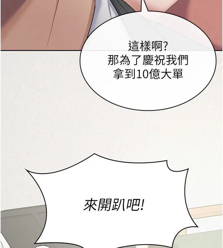 漫画《税金女友》第39话第108张图