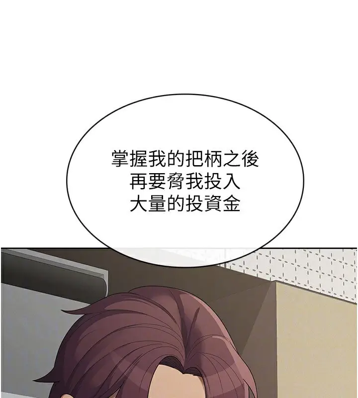 漫画《税金女友》第39话第32张图