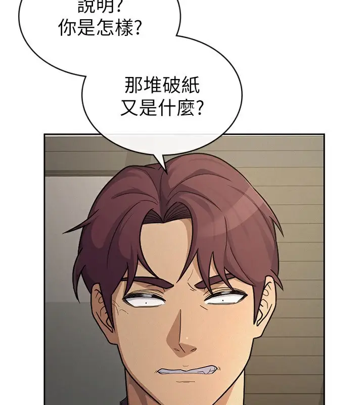 漫画《税金女友》第39话第5张图