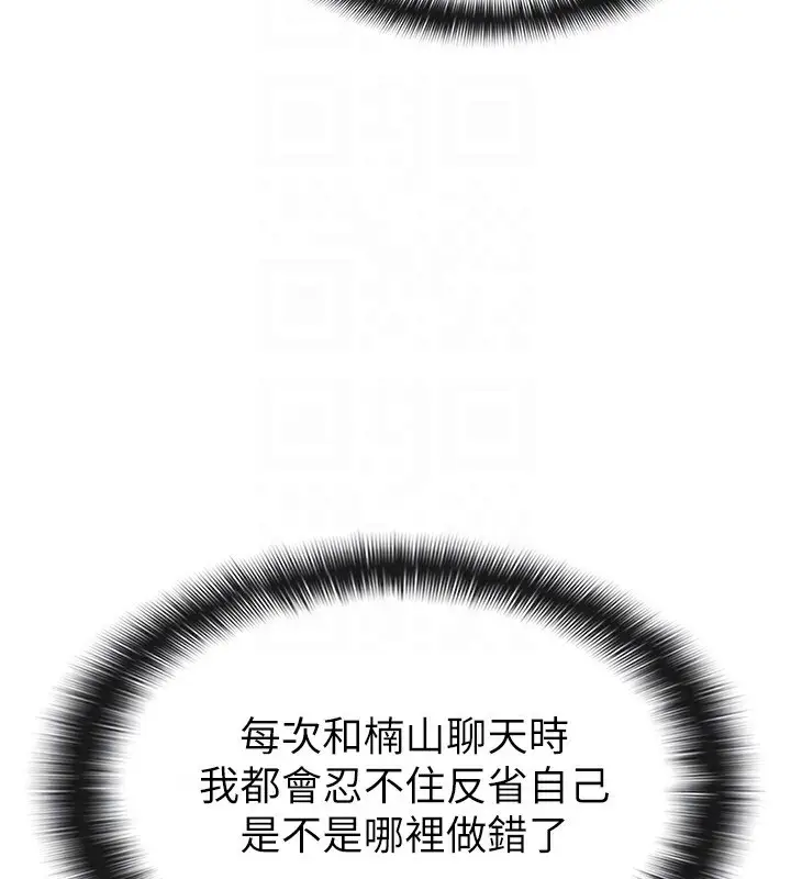 漫画《税金女友》第39话第50张图