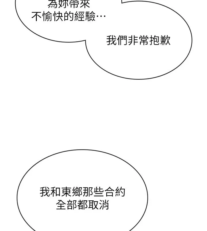 漫画《税金女友》第39话第61张图