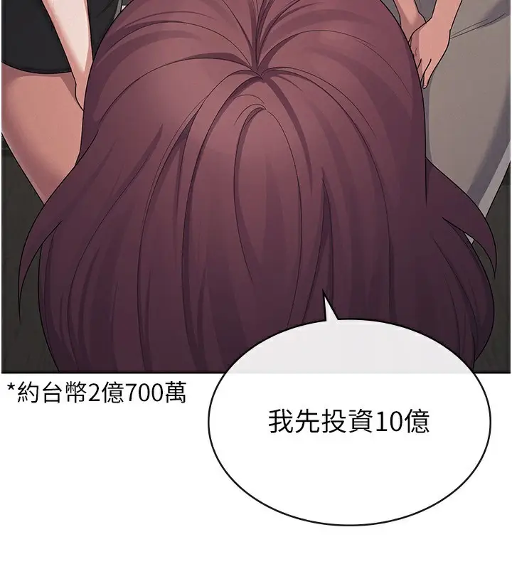 漫画《税金女友》第39话第67张图