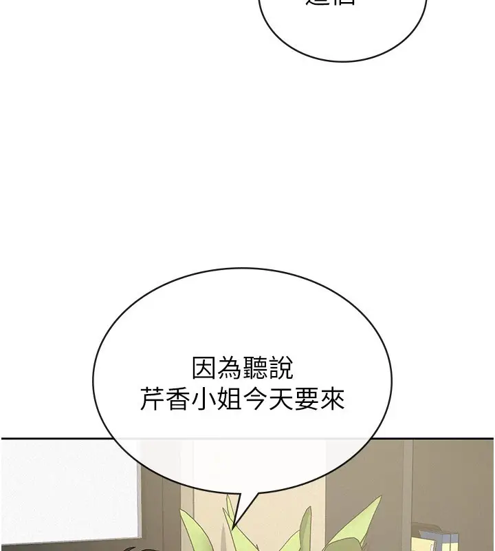 漫画《税金女友》第39话第7张图