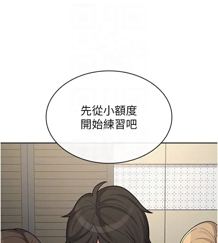漫画《税金女友》第39话第70张图