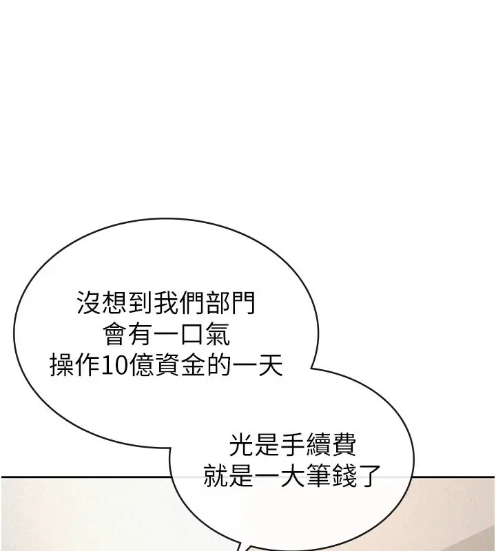 漫画《税金女友》第39话第78张图