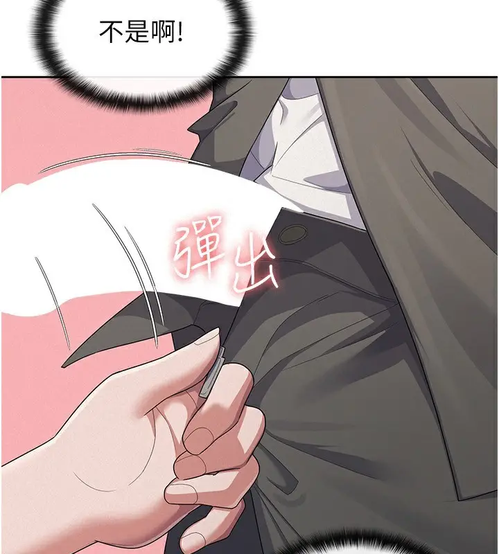 漫画《税金女友》第39话第91张图