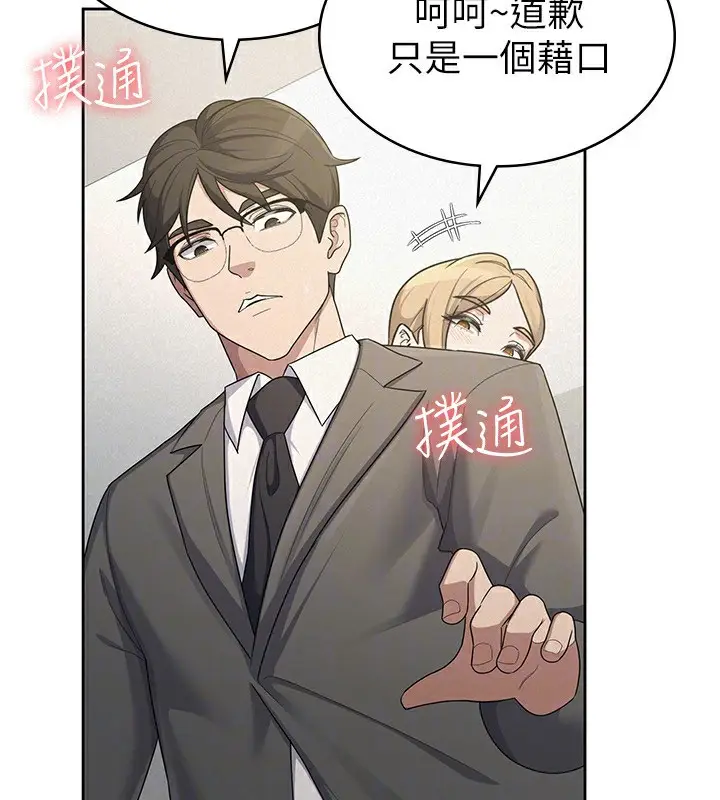 漫画《税金女友》第39话第96张图