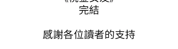 漫画《税金女友》最终话第110张图
