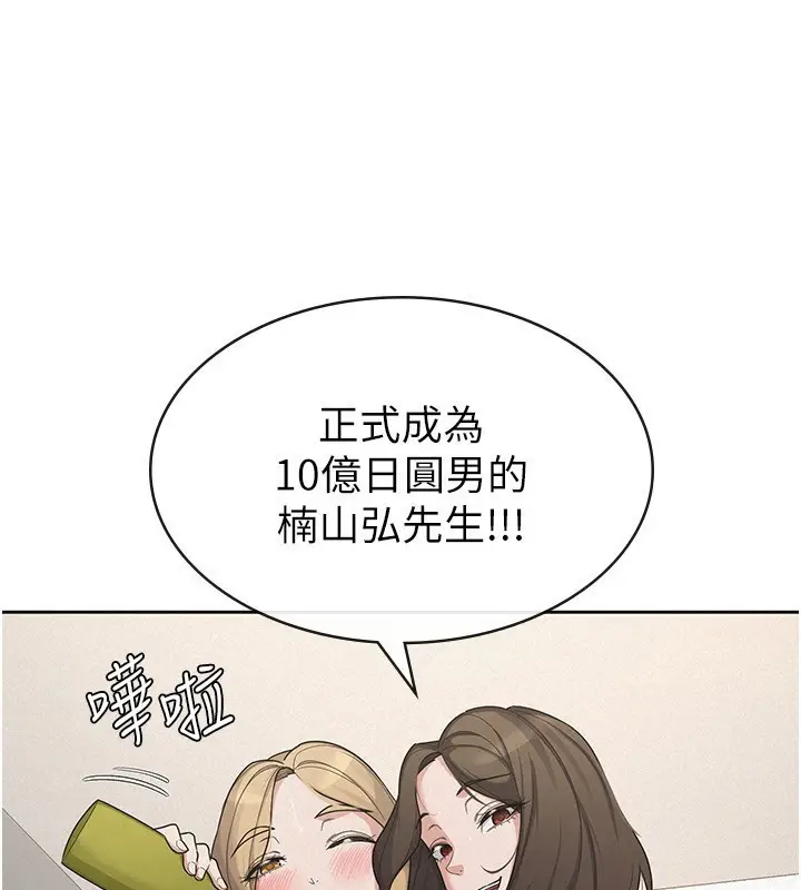 漫画《税金女友》最终话第3张图