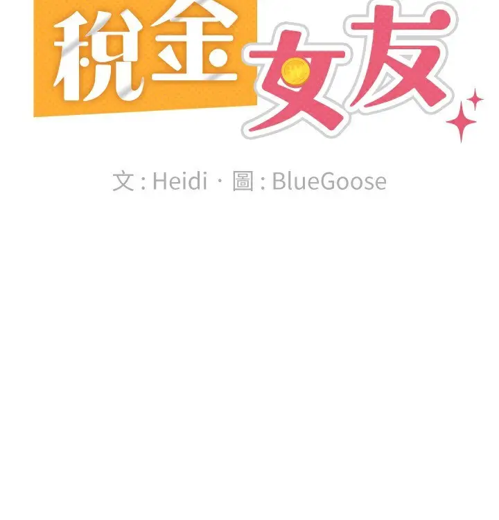 漫画《税金女友》最终话第70张图
