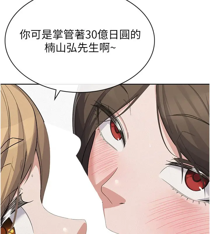 漫画《税金女友》最终话第80张图