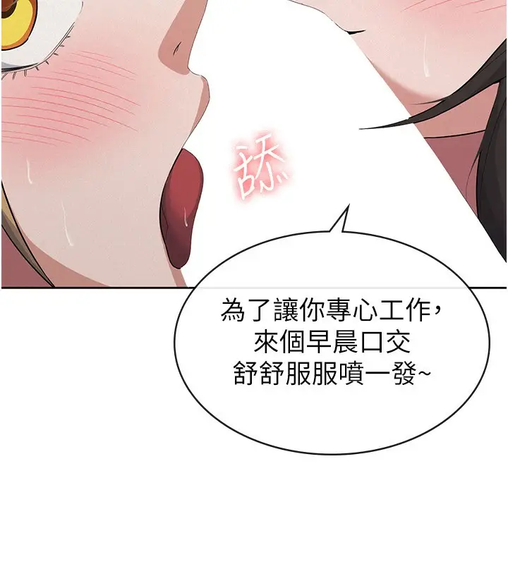漫画《税金女友》最终话第81张图