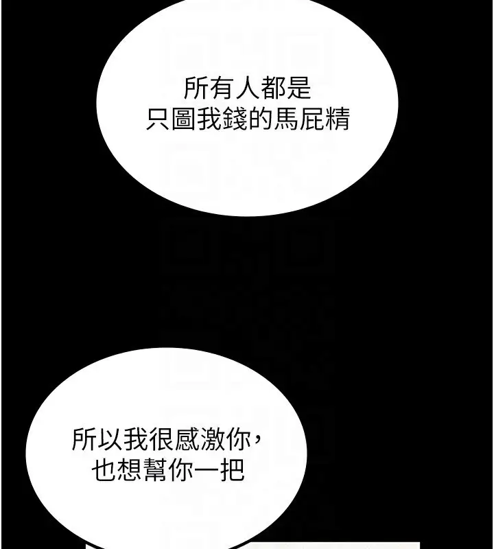 漫画《税金女友》最终话第95张图