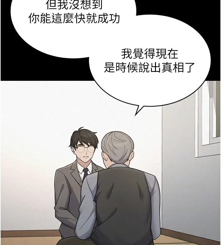 漫画《税金女友》最终话第98张图