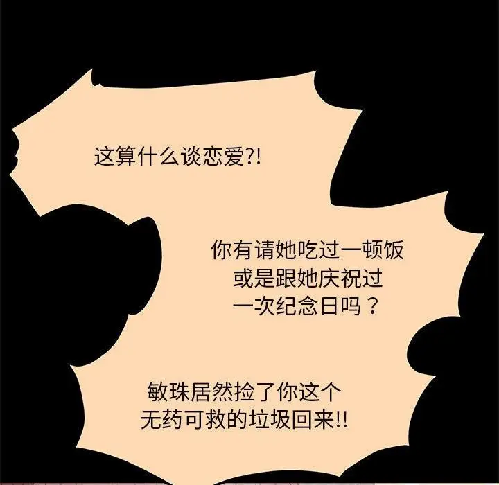 漫画《怀孕契约》第1话第102张图