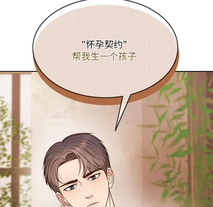 漫画《怀孕契约》第1话第230张图