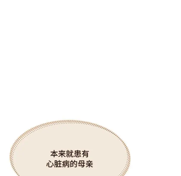漫画《怀孕契约》第1话第37张图