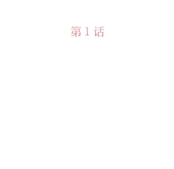漫画《怀孕契约》第1话第65张图