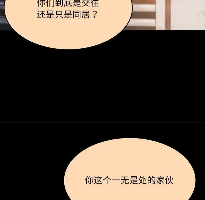 漫画《怀孕契约》第1话第89张图