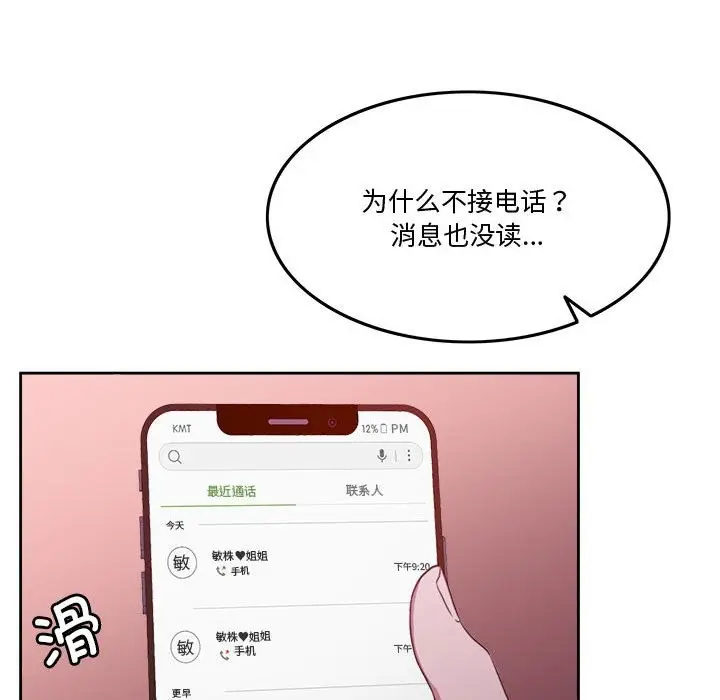 漫画《怀孕契约》第2话第106张图