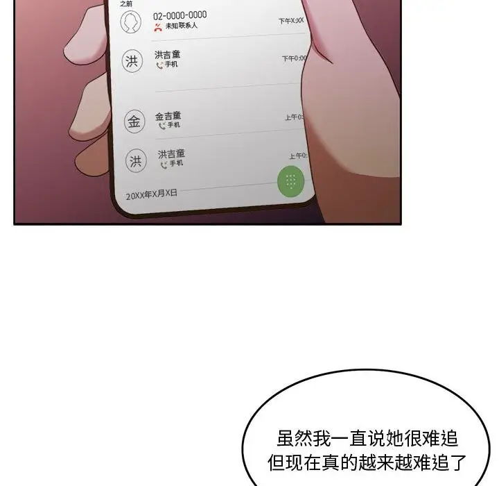 漫画《怀孕契约》第2话第107张图